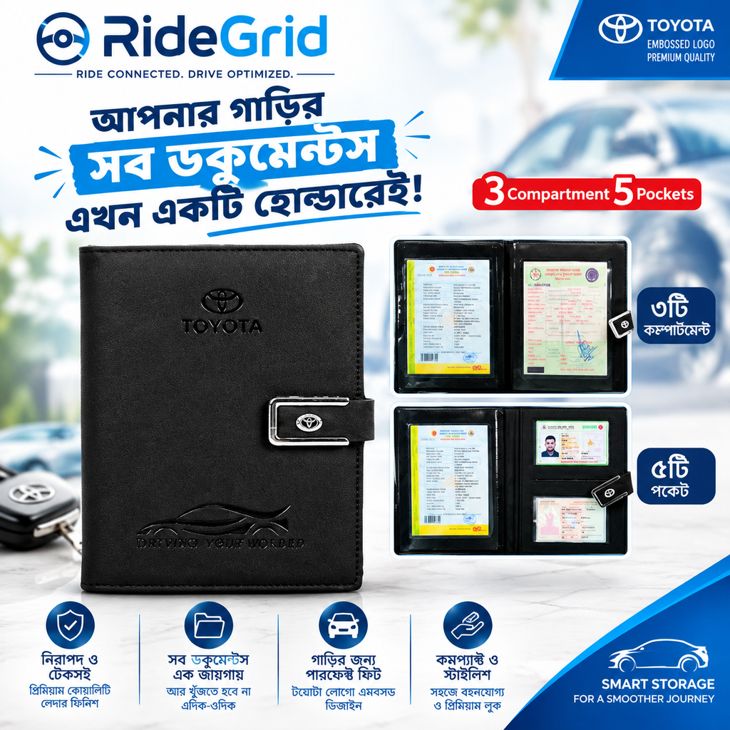 VIP Car Documents Holder — গাড়ির সব জরুরি কাগজপত্র রাখুন গুছিয়ে ও সুরক্ষিতভাবে