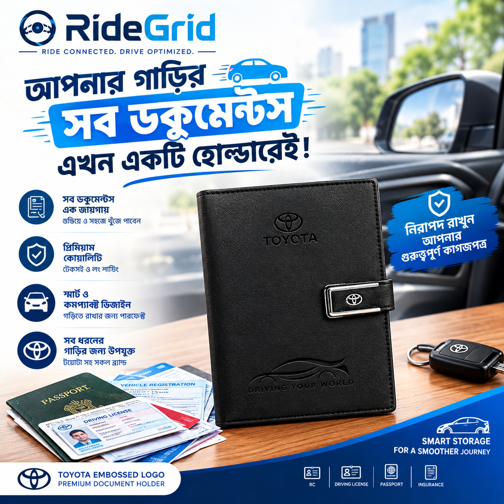 VIP Car Documents Holder — গাড়ির সব জরুরি কাগজপত্র রাখুন গুছিয়ে ও সুরক্ষিতভাবে