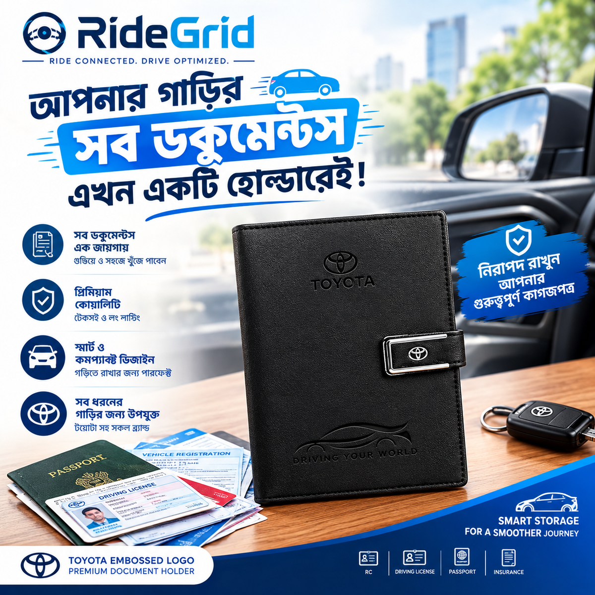 VIP Car Documents Holder — গাড়ির সব জরুরি কাগজপত্র রাখুন গুছিয়ে ও সুরক্ষিতভাবে
